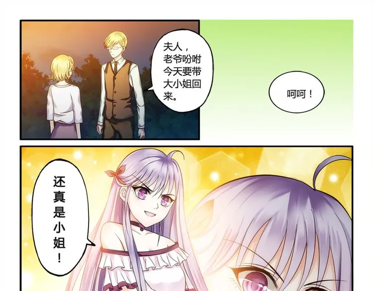 第3话 二小姐的狗 第13页