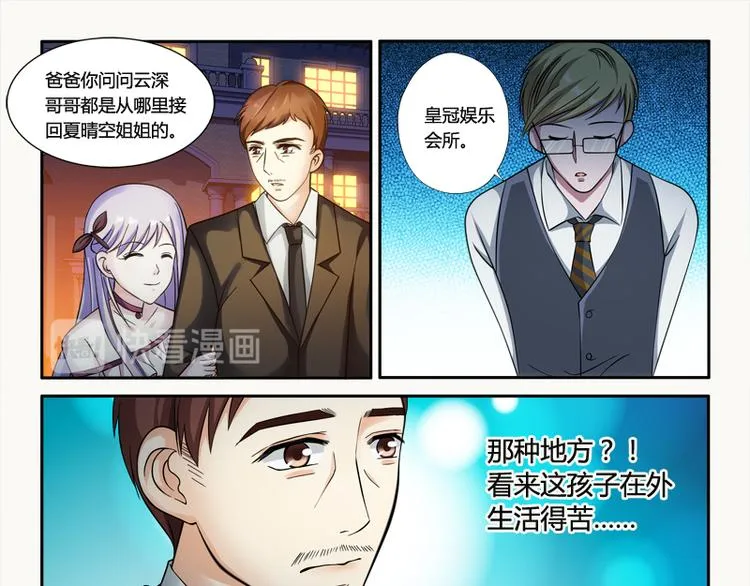 第3话 二小姐的狗 第19页