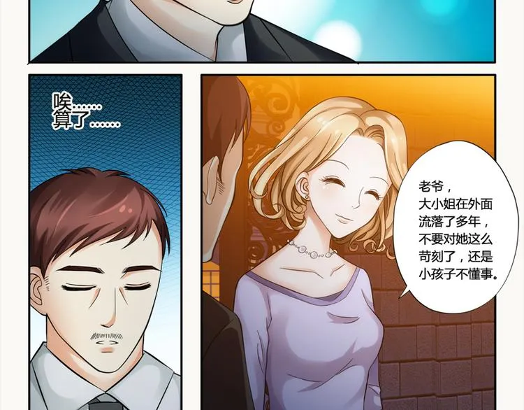 第3话 二小姐的狗 第20页