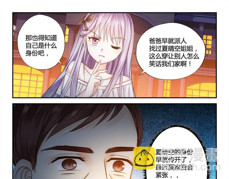 第3话 二小姐的狗 第22页