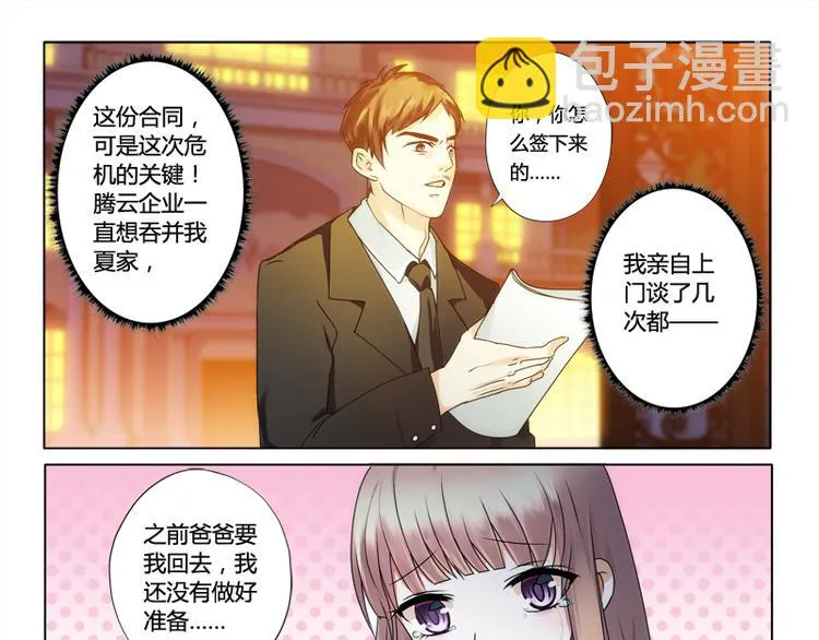 第3话 二小姐的狗 第28页