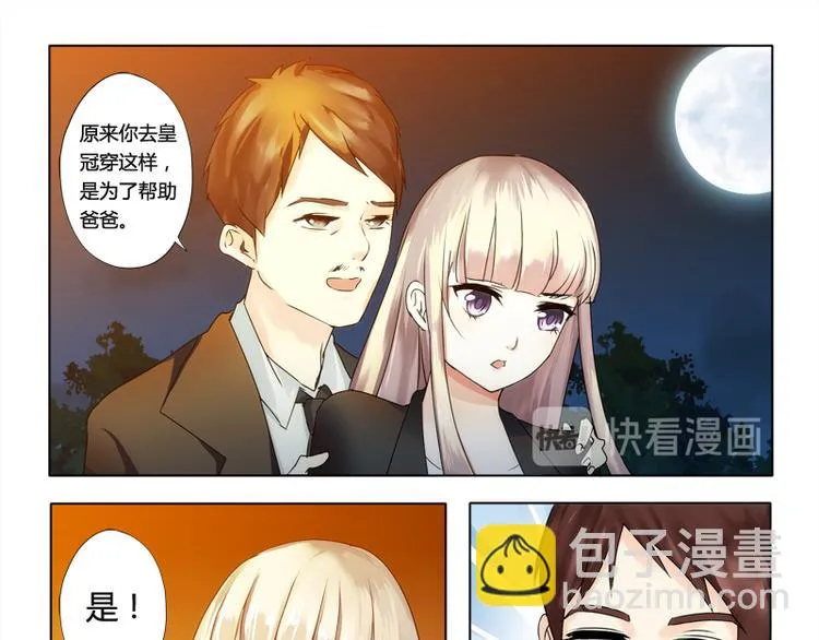 第3话 二小姐的狗 第34页