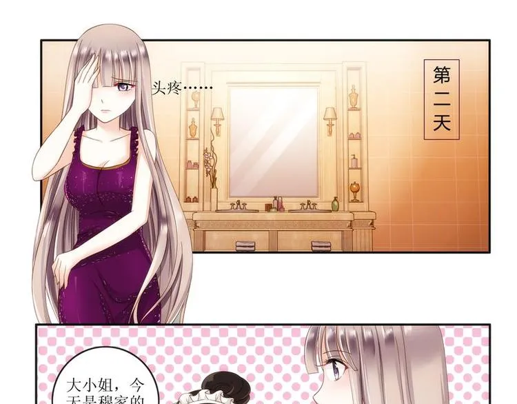 第5话 不简单的女人 第1页