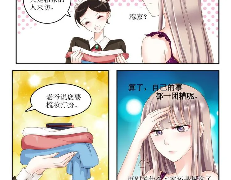第5话 不简单的女人 第2页