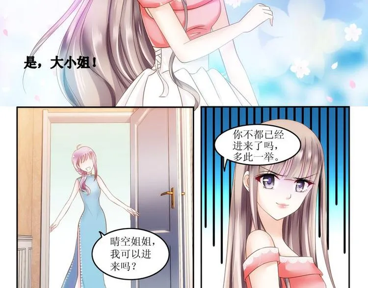 第5话 不简单的女人 第5页
