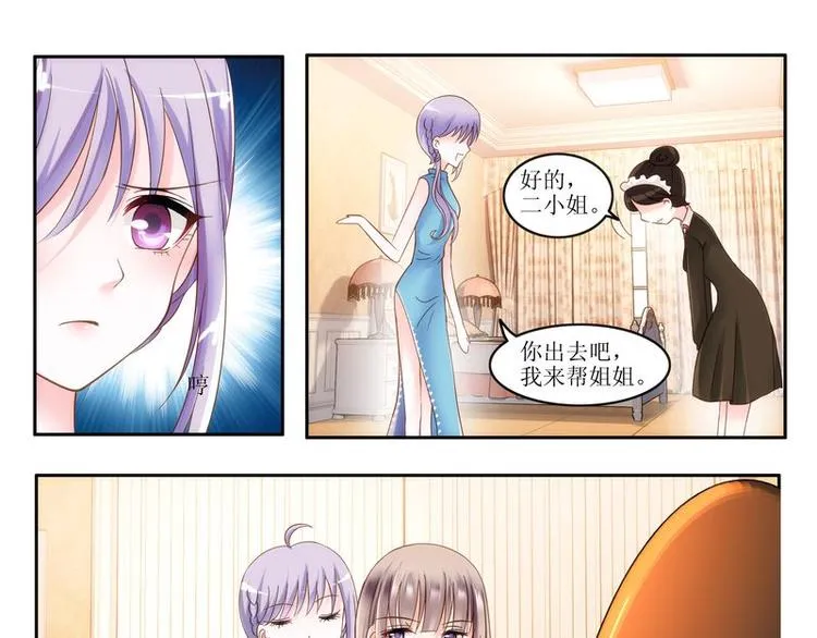 第5话 不简单的女人 第7页