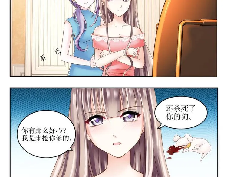 第5话 不简单的女人 第8页