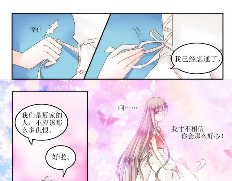 第5话 不简单的女人 第10页