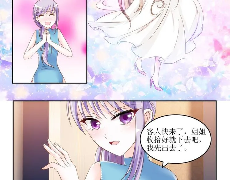 第5话 不简单的女人 第11页