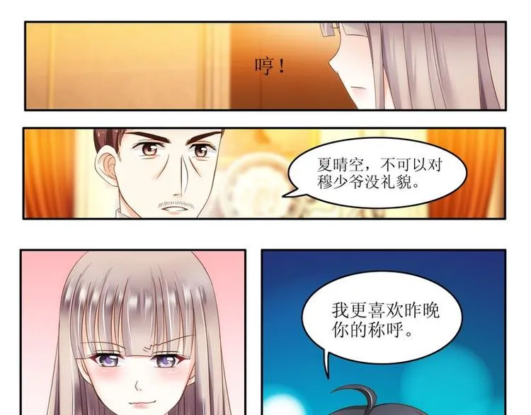 第5话 不简单的女人 第16页