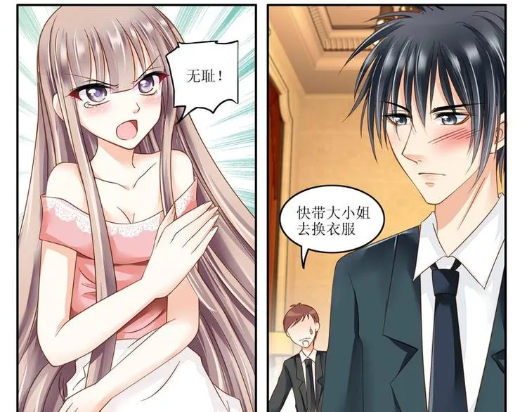第5话 不简单的女人 第23页