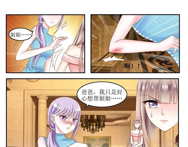 第5话 不简单的女人 第25页