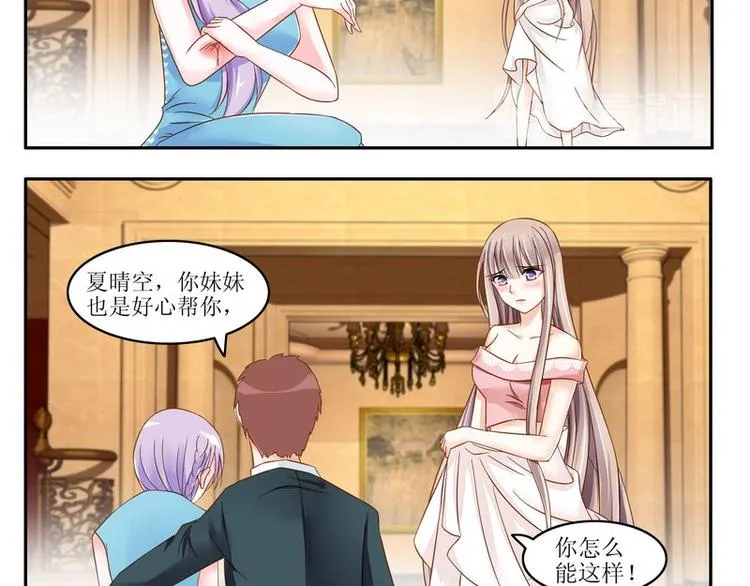 第5话 不简单的女人 第26页