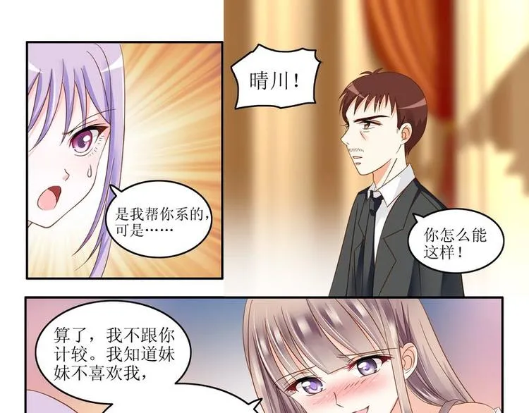 第5话 不简单的女人 第31页