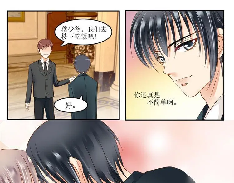 第5话 不简单的女人 第34页