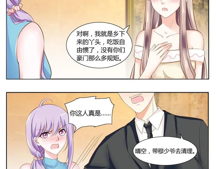 第6话 壁咚 第2页