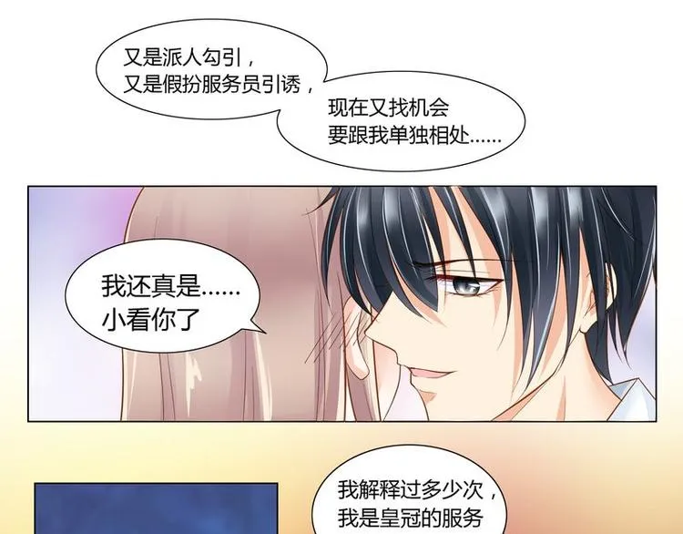 第6话 壁咚 第10页