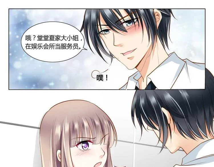 第6话 壁咚 第13页