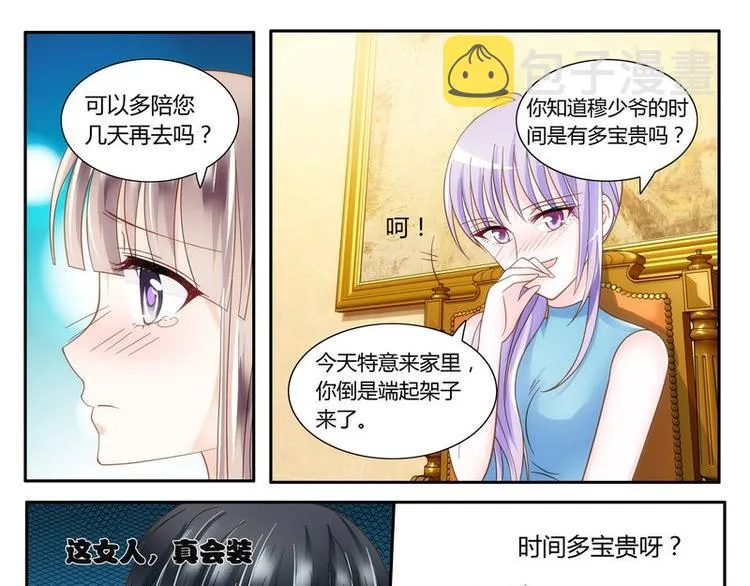 第6话 壁咚 第31页