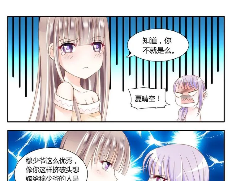 第6话 壁咚 第34页