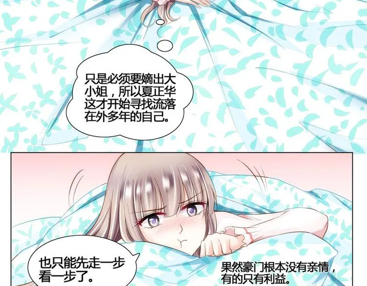 第7话 母亲的忌日 第29页