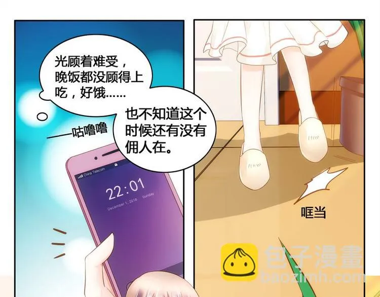 第8话 调戏良家少女 第4页