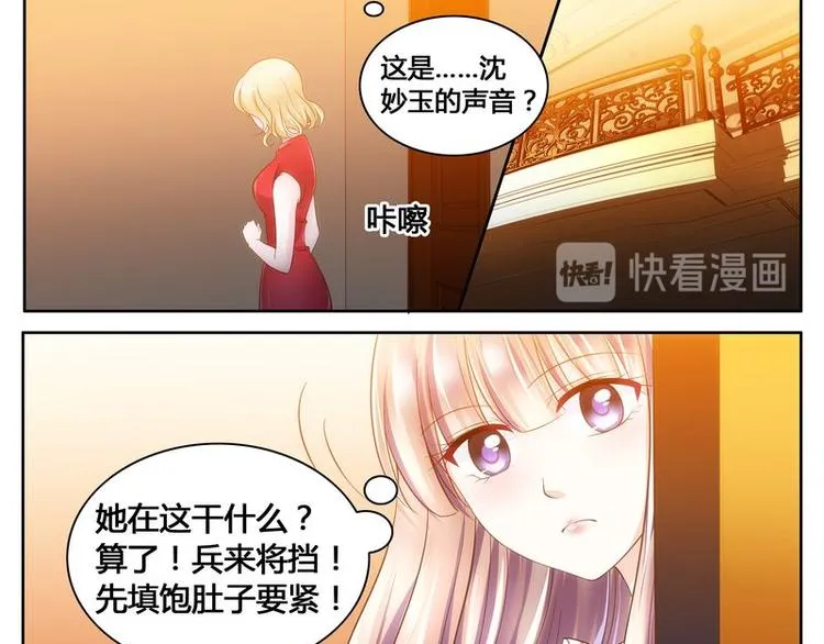 第8话 调戏良家少女 第8页