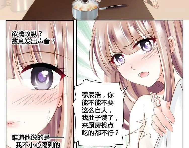 第8话 调戏良家少女 第14页