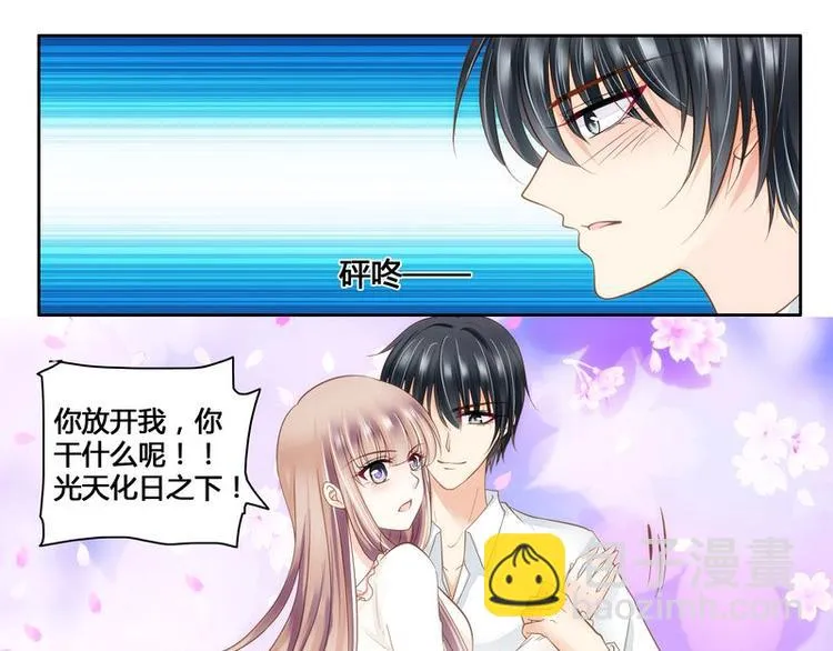 第8话 调戏良家少女 第16页
