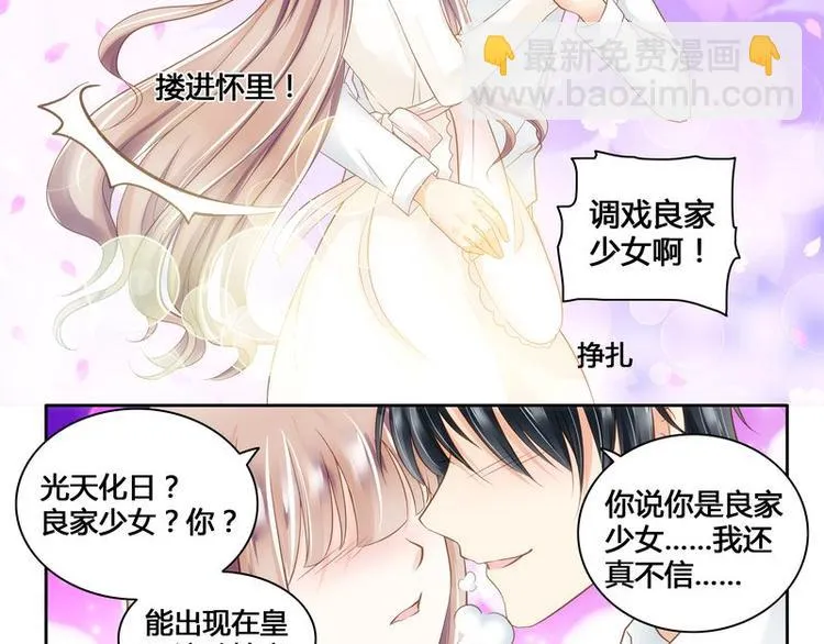 第8话 调戏良家少女 第17页
