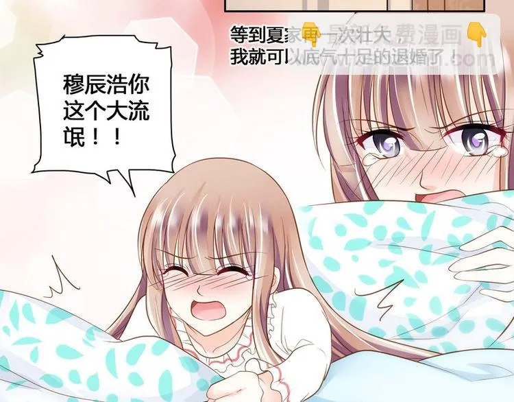 第8话 调戏良家少女 第20页