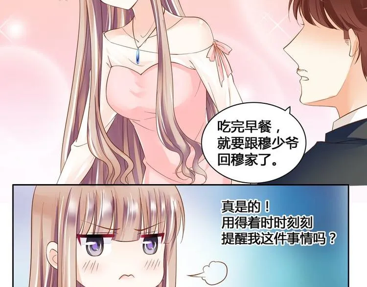 第8话 调戏良家少女 第23页