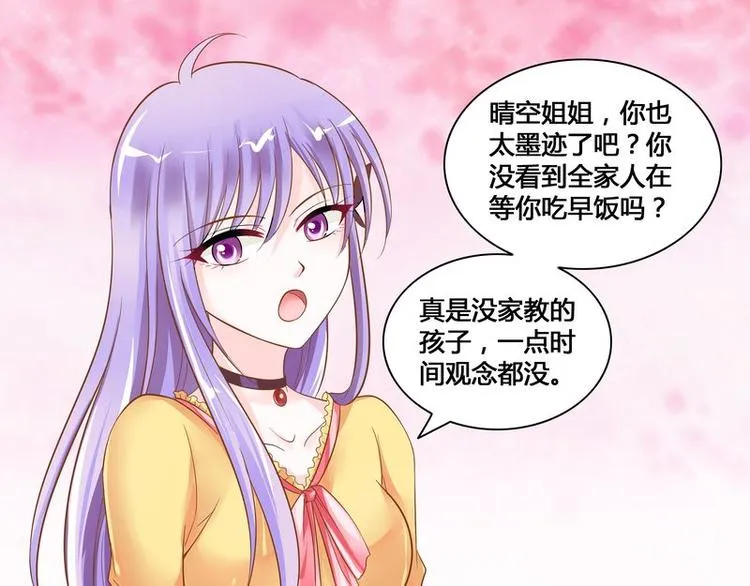 第8话 调戏良家少女 第25页