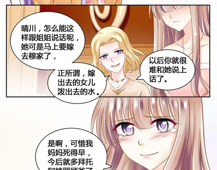 第8话 调戏良家少女 第26页