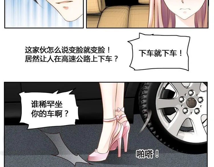第9话 绑架 第11页