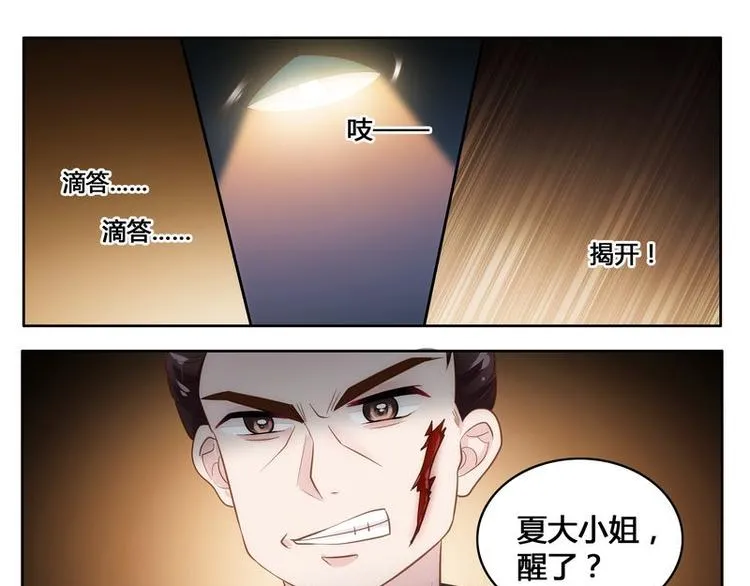 第9话 绑架 第28页
