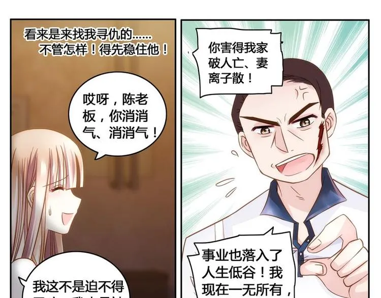 第9话 绑架 第34页