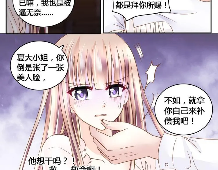 第9话 绑架 第35页