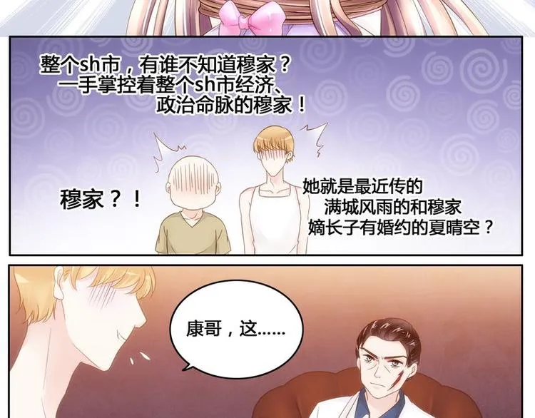 第10话 绑架 第8页