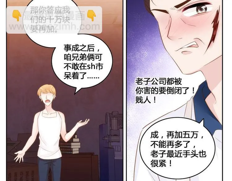 第10话 绑架 第11页