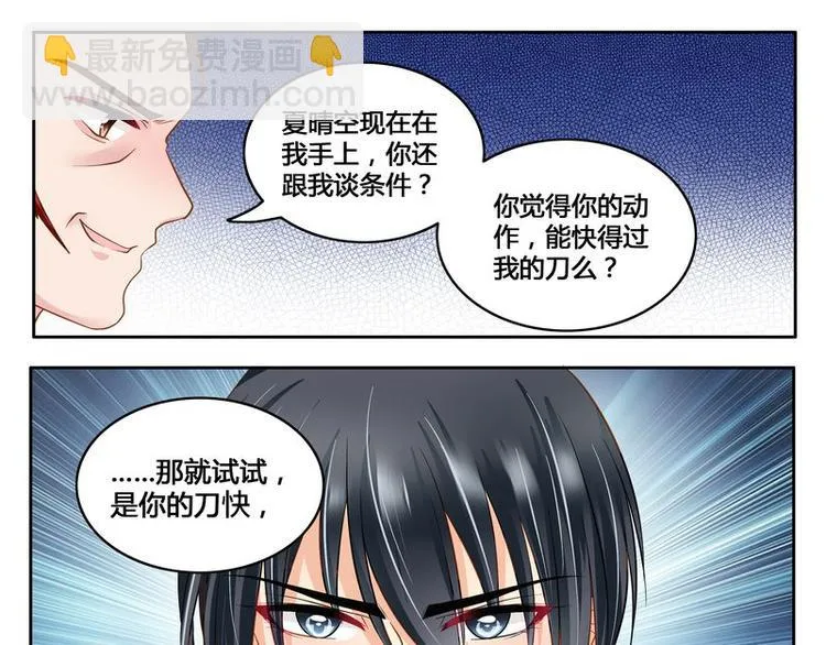 第10话 绑架 第25页