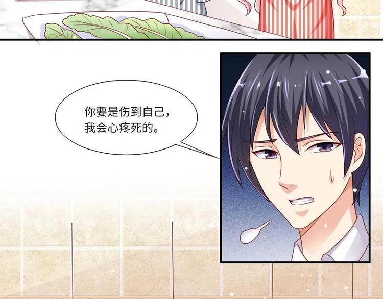 第二部 6.谢谢老公 第26页