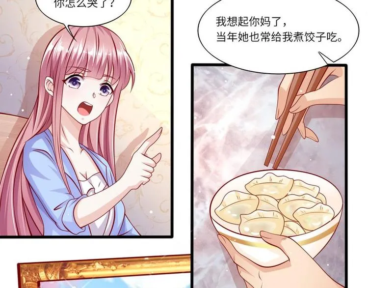 第二部 6.谢谢老公 第32页