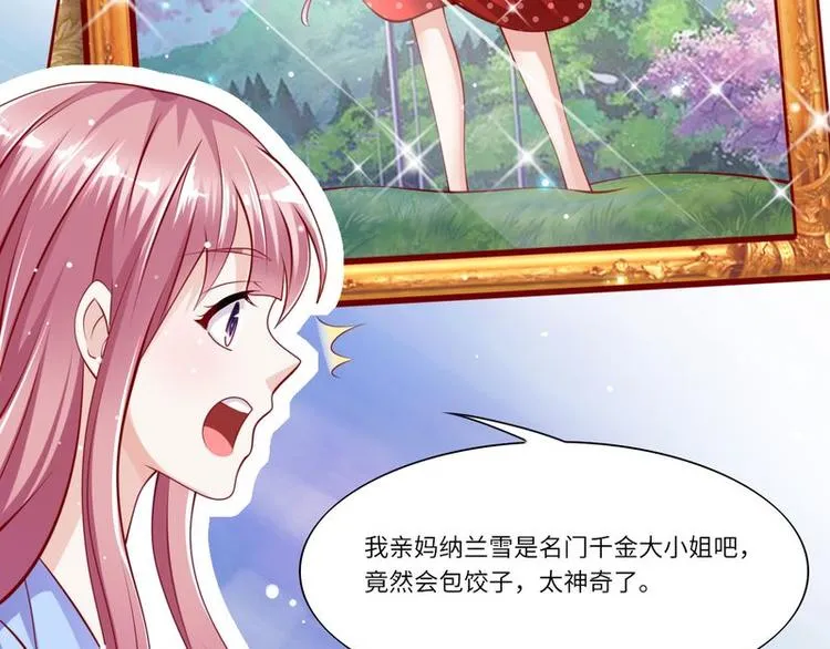 第二部 6.谢谢老公 第34页