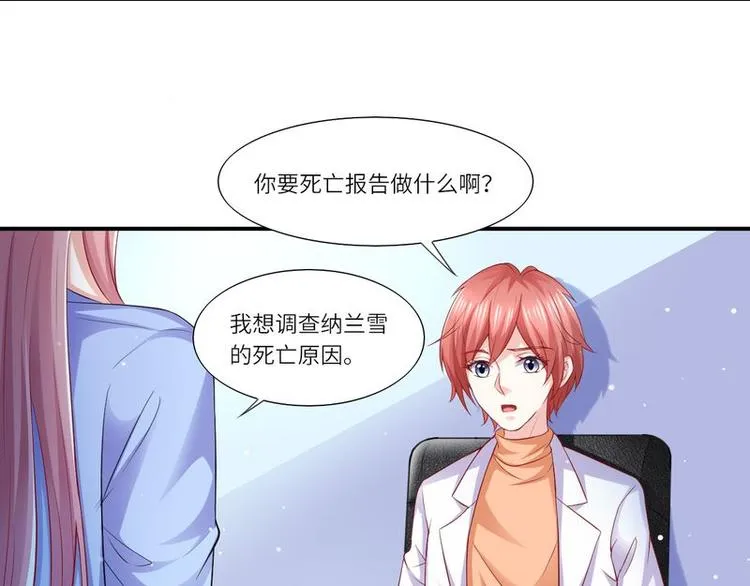 第二部 7.纳兰雪的死因 第16页