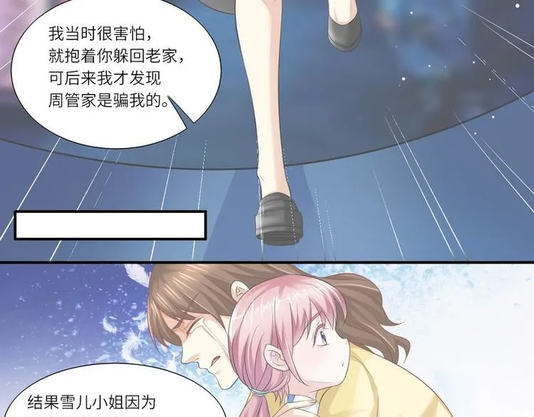 第二部 7.纳兰雪的死因 第35页