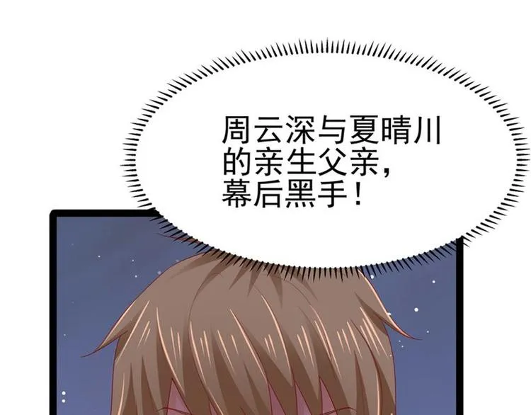 第二部 8.幕后黑手 第9页