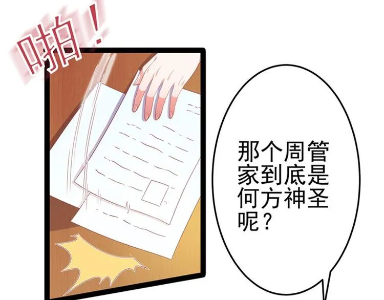 第二部 8.幕后黑手 第21页