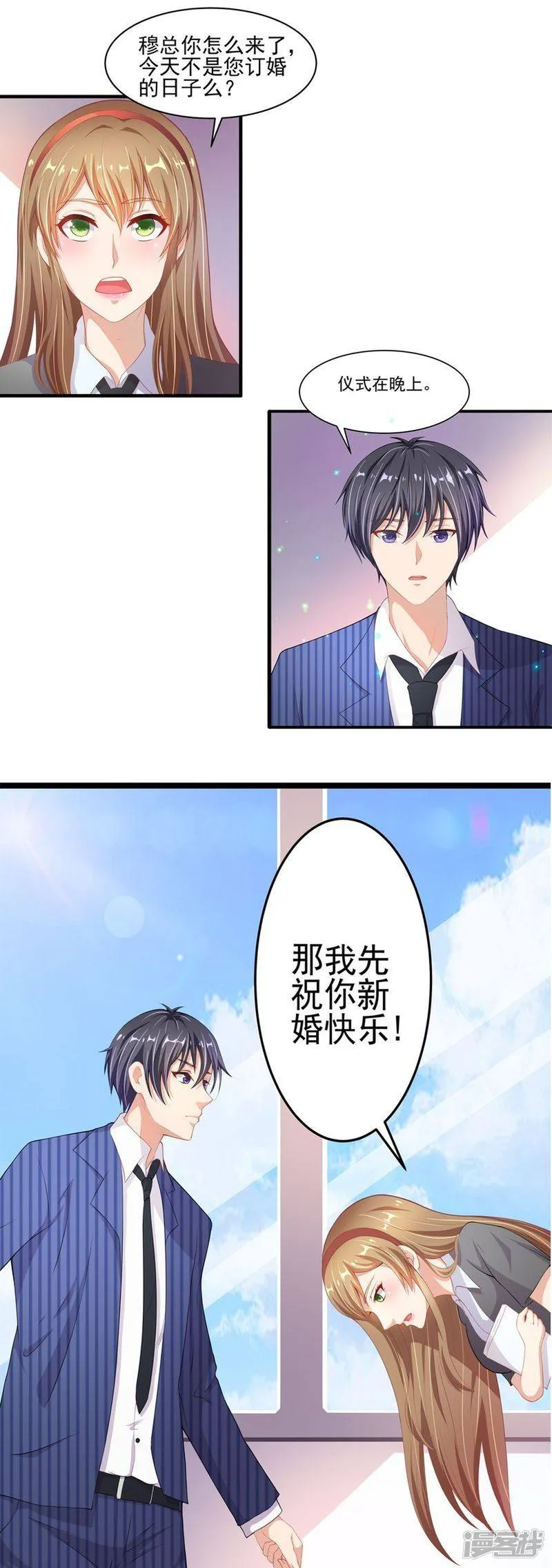 第二季第9话 订婚之前 第3页