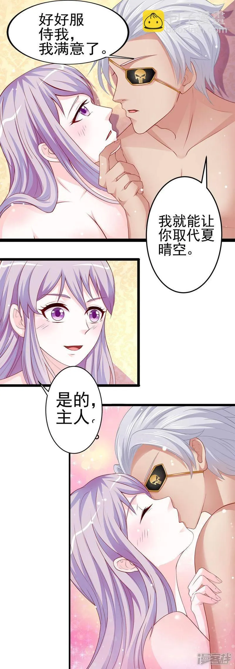 第二季第9话 订婚之前 第7页